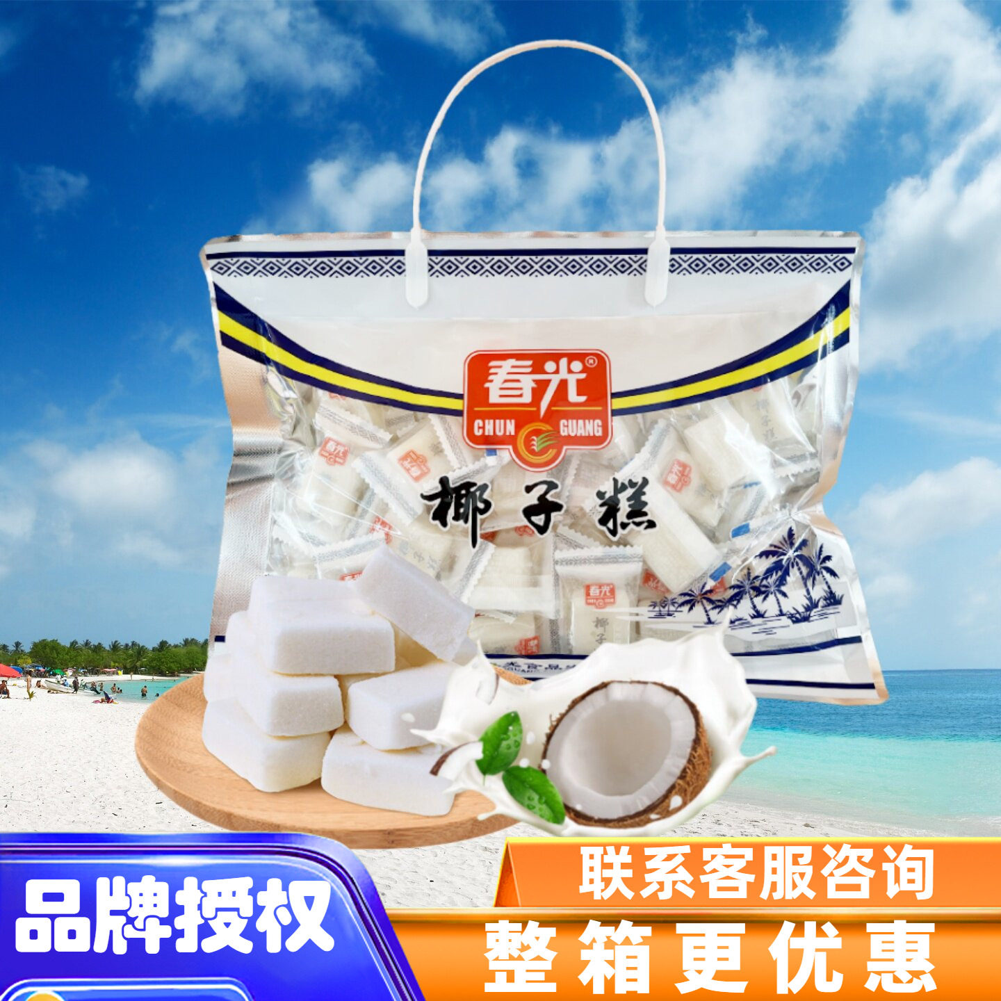海南特产 春光椰子糕200克/450克水果糖糕零食凝胶糖果