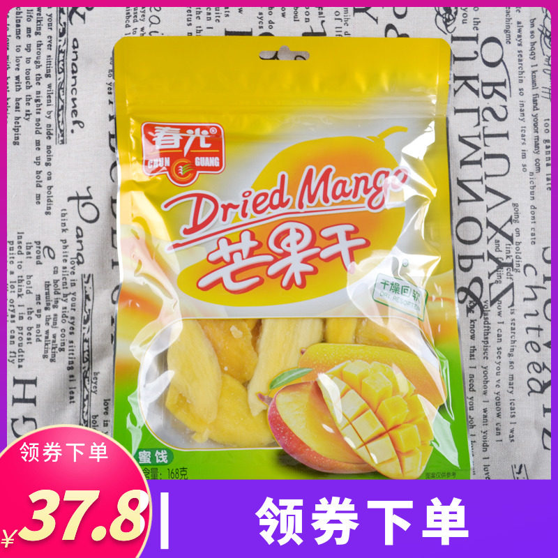 海南特产 春光食品 芒果干168克X2袋 果脯蜜饯干