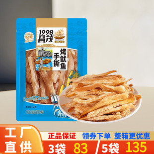 昌茂 手撕烤鱿鱼160g即食海鲜鱿鱼条鱿鱼丝美味零食海南特产