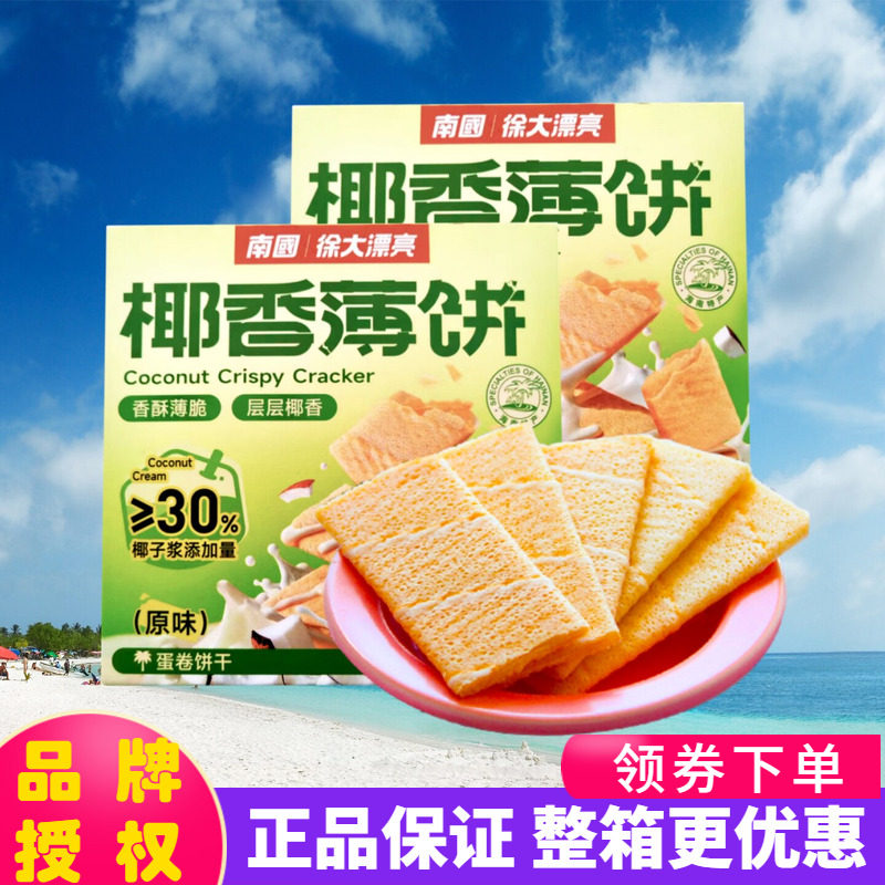 南国食品 椰香薄饼原味咸味榴莲味 160克X2盒酥脆信封饼海南特产