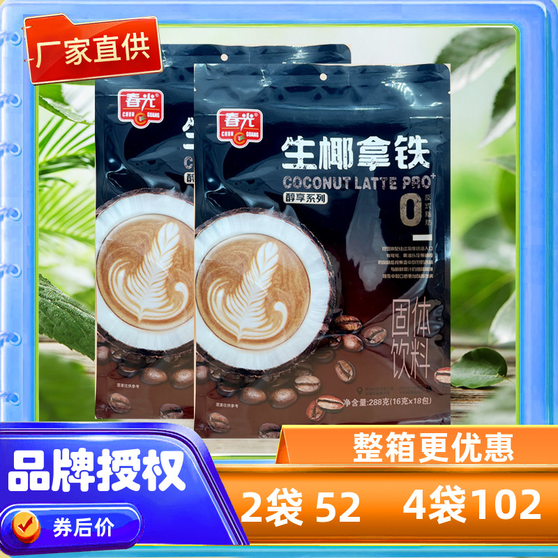 春光海南特产生椰拿铁
