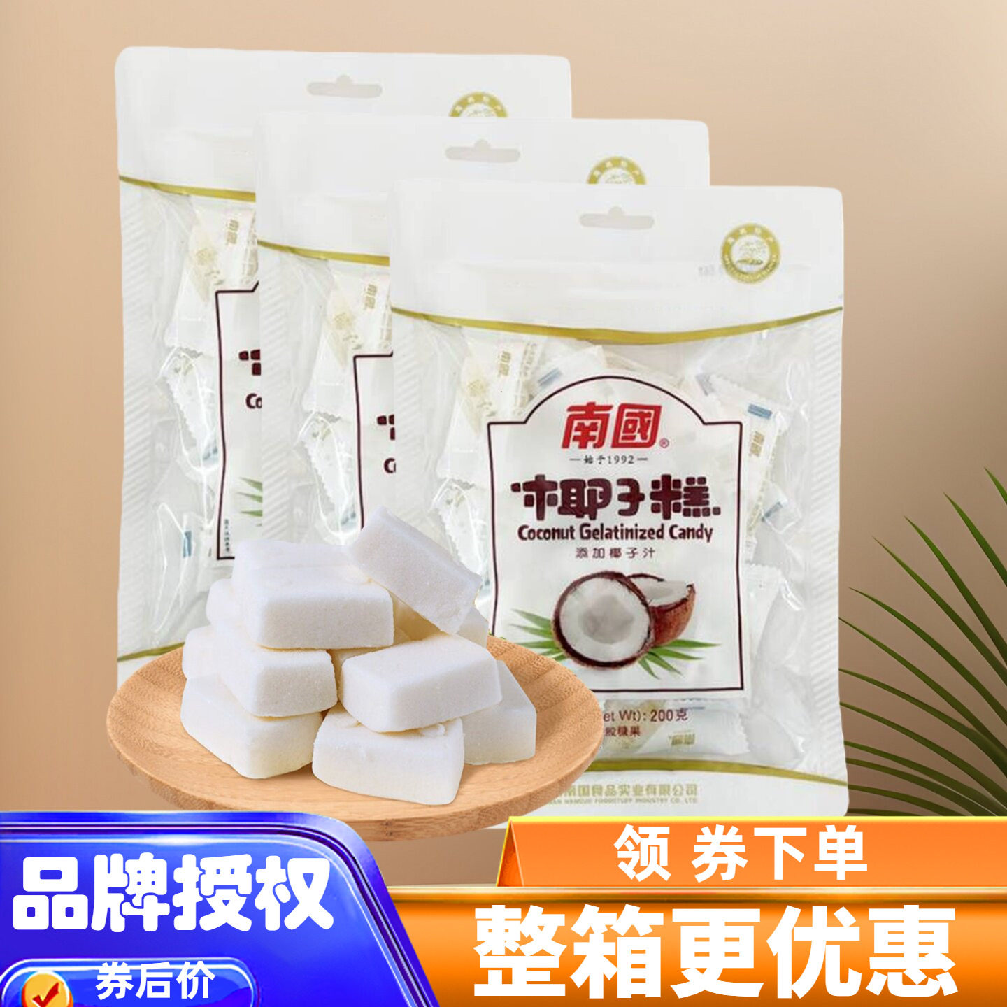 南国椰子糕200g克X3袋 椰子软糖类香浓椰子软糖果 海南特产