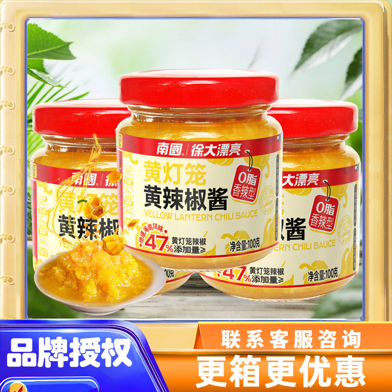 南国黄灯笼辣椒酱100克