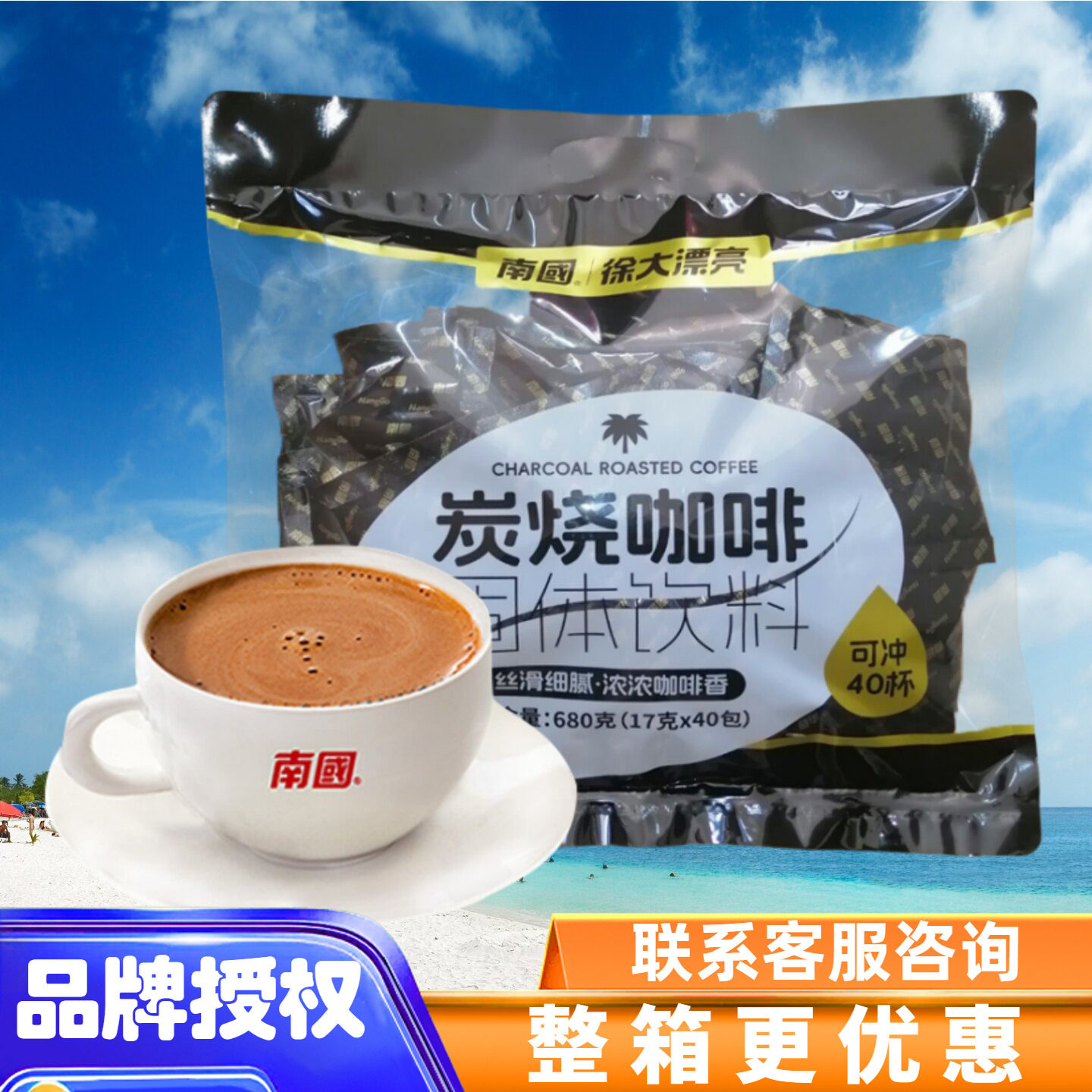 南国食品 炭烧咖啡680克 海南特产速溶型咖啡浓香特浓三合一醇香