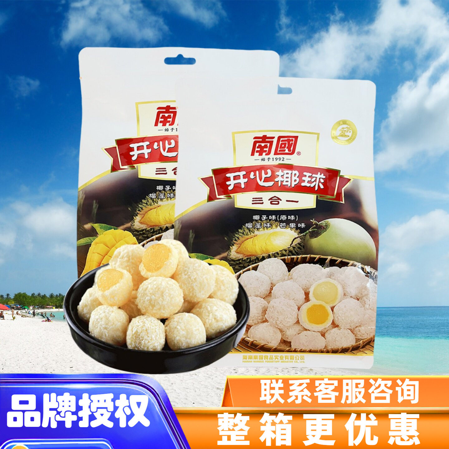 海南特产南国食品开心椰球400g三合一椰蓉软糖夹心软糖