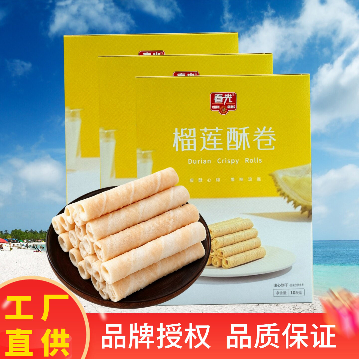 海南特产春光椰香/榴莲酥卷/椰蓉凤凰卷105克X3盒蛋卷香酥饼干