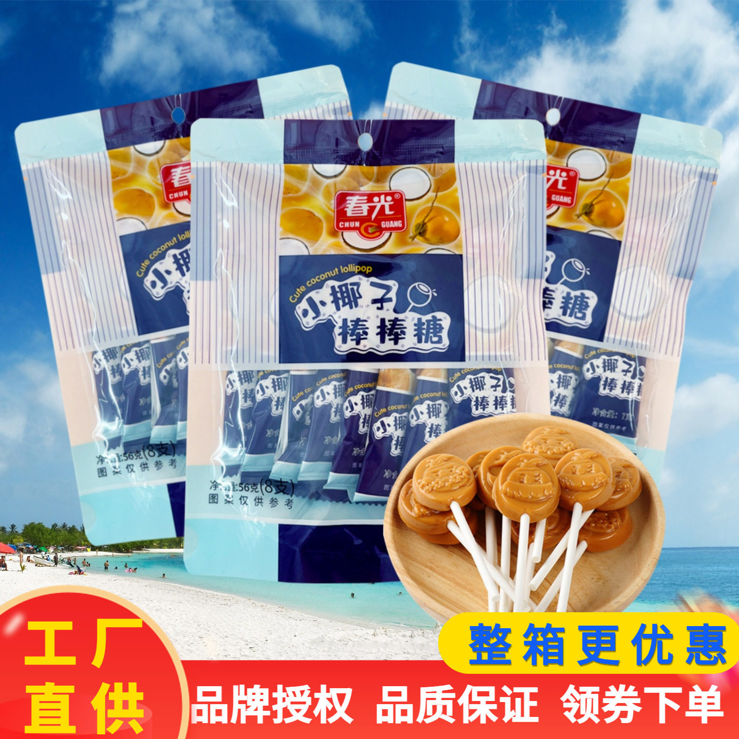 海南特产 春光特制/传统特浓椰子糖/小椰子棒棒糖/榴莲糖水果糖