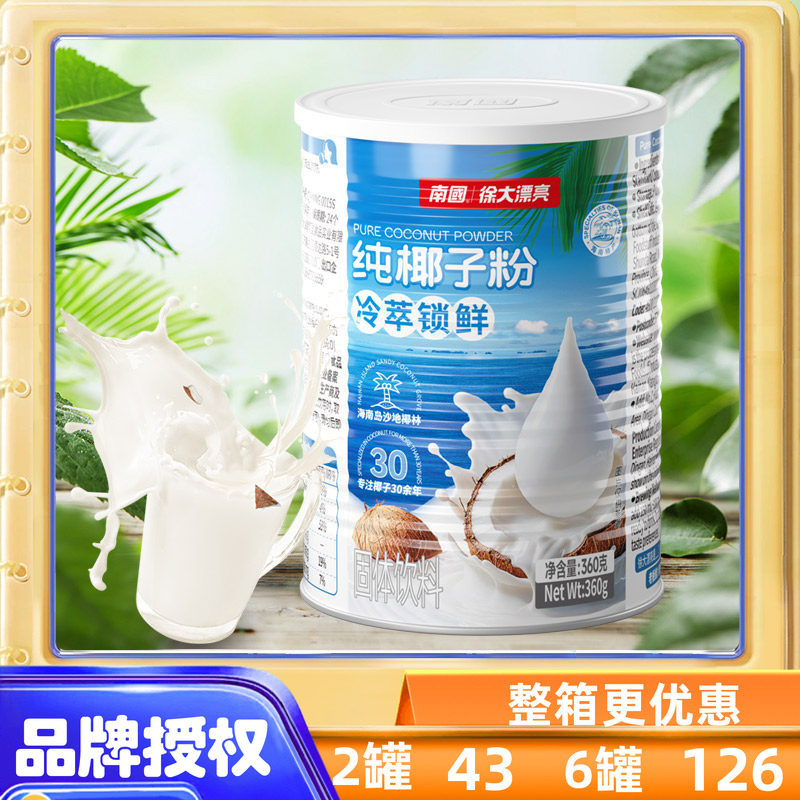 南国 纯椰子粉360g 罐装 海南特产  速溶型海南椰子粉,咖啡/麦片/冲饮,天然粉粉食品,淘宝优惠券,粉丝福利购,淘宝优惠卷