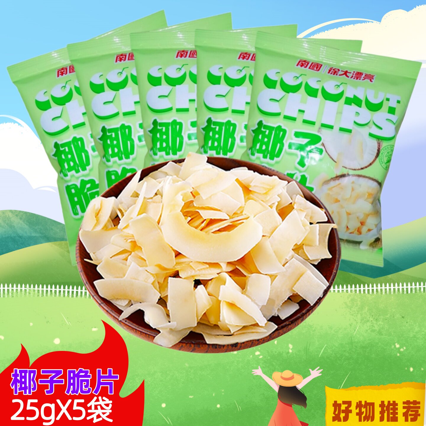 南国 椰子片5袋椰子脆片椰肉干椰肉片午点零食小吃海南特产