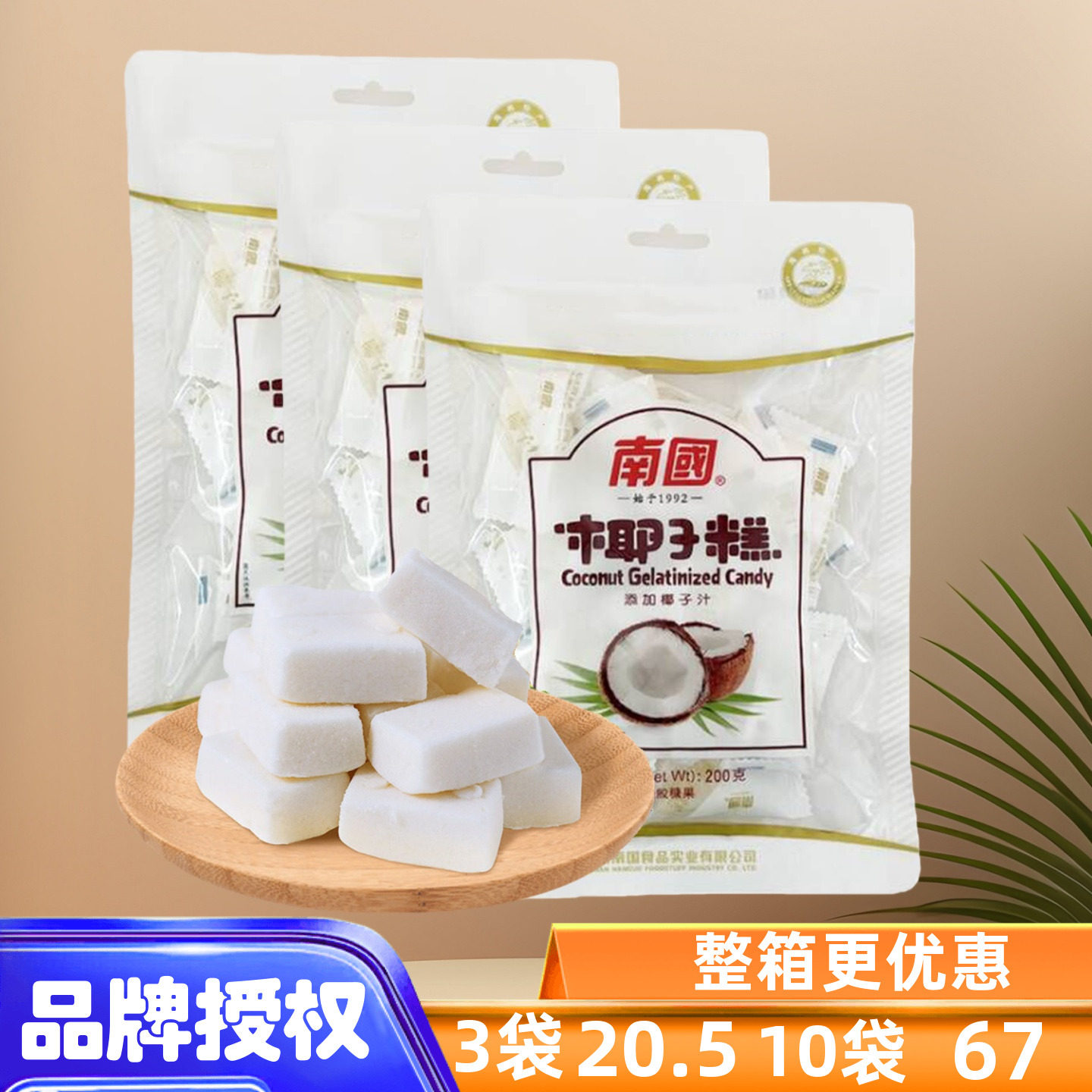 南国椰子糕200g克X3袋 椰子软糖类香浓椰子软糖果 海南特产