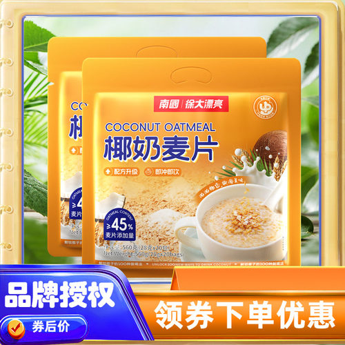 南国椰奶麦片海南特产