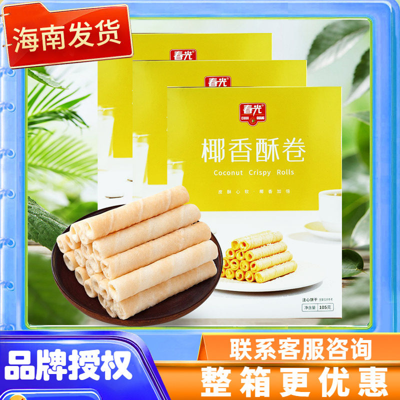 海南特产春光椰香/榴莲酥卷/椰蓉凤凰卷105克X3盒蛋卷香酥饼干