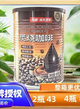 南国炭烧咖啡450克X2罐/340克 速溶三合一固体饮料 海南特产速溶