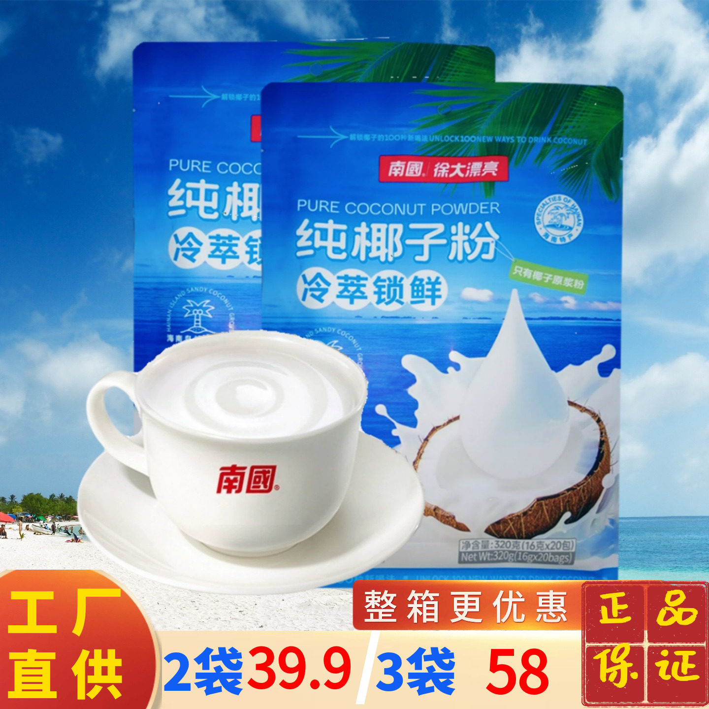 海南特产南国纯椰子粉320克 新款立袋速溶浓香椰子原浆粉冷萃锁鲜
