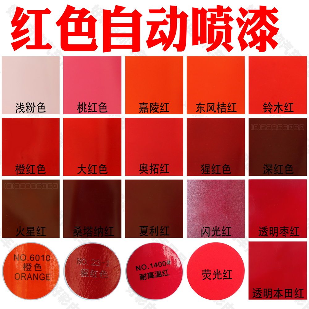 猩红自动家具保赐利手喷漆