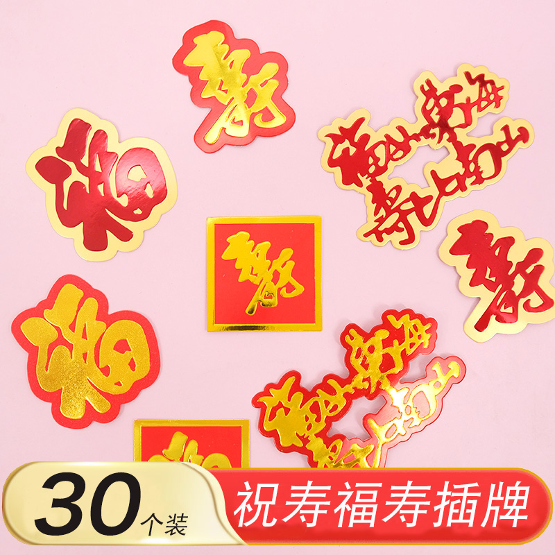 烫金祝寿系列蛋糕装饰插件