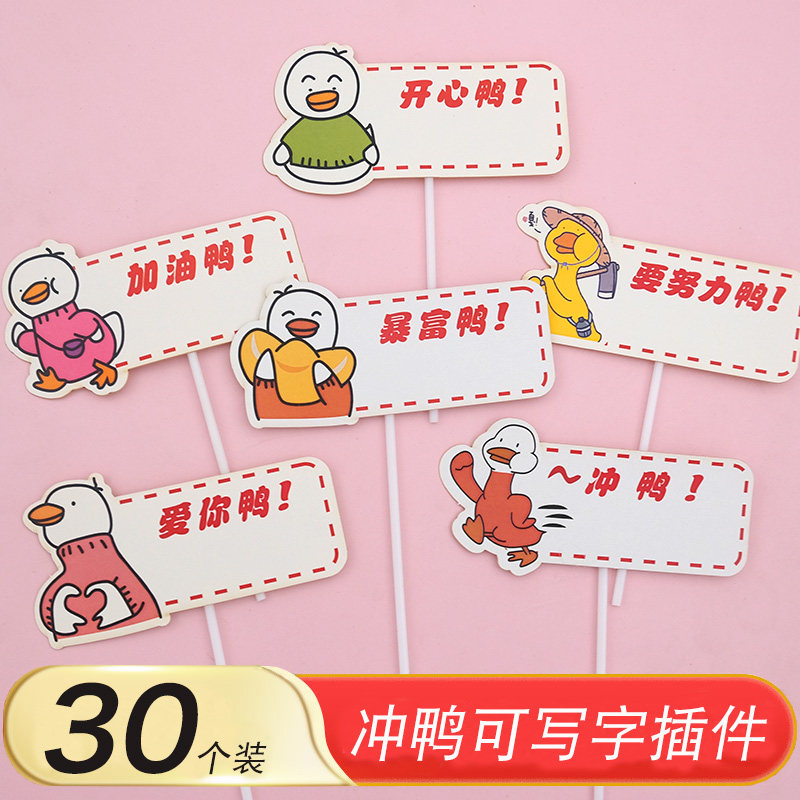 网红可爱爱你空白写字蛋糕装饰插牌生日暴富派对烘焙开心鸭插件