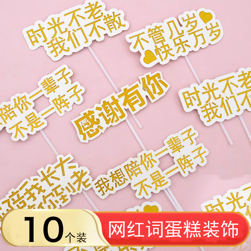 感恩网红词双层生日蛋糕装饰插牌您陪我长大我陪您到老烘焙插件 节庆用品/礼品 甜品台装饰 原图主图