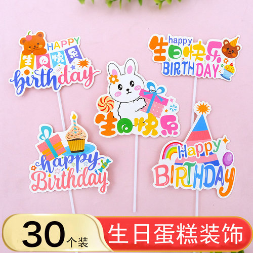生日卡通彩色印刷蛋糕插件