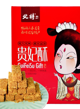 贵妃陕西特产糕点1盒手提贡酥