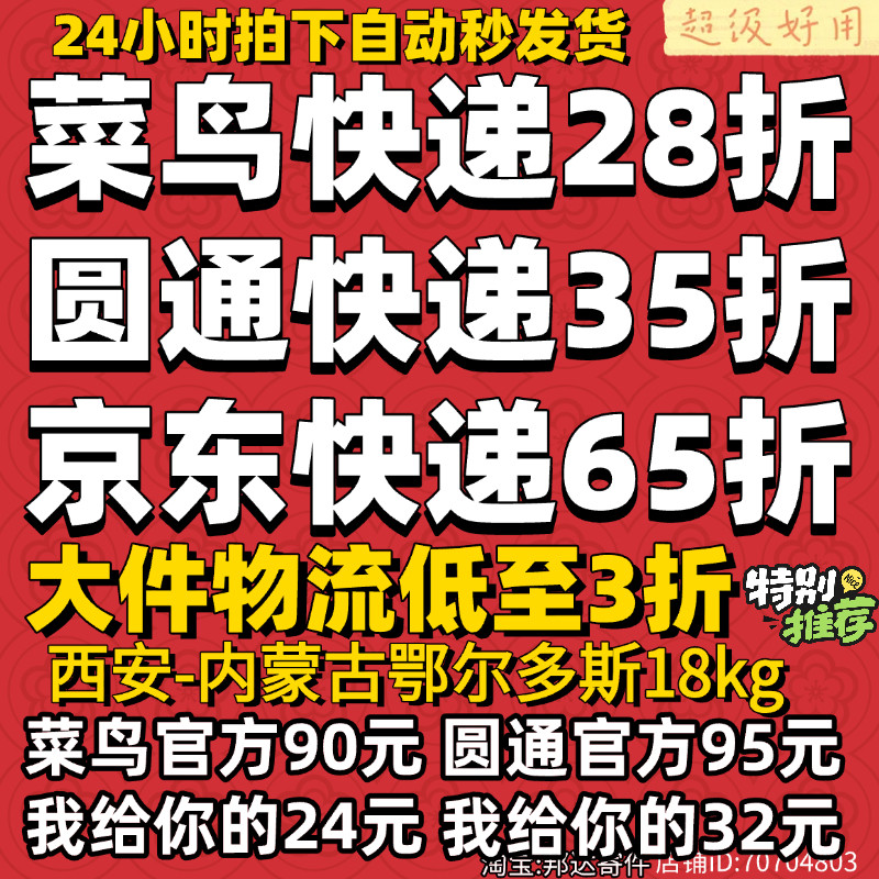 寄快递折扣京东重货物流大件菜鸟裹裹德邦圆通优惠劵寄件便宜特惠图片