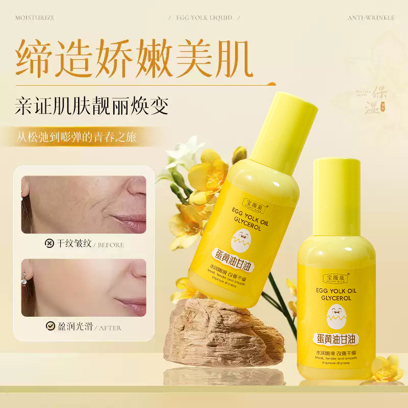 保湿蛋黄油嫩肤滋润清爽150ml
