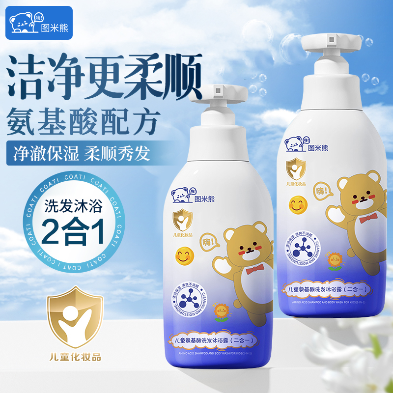 图米熊儿童专用洗发沐浴露二合一婴儿宝宝温和清洁慕斯泡泡浴芳香