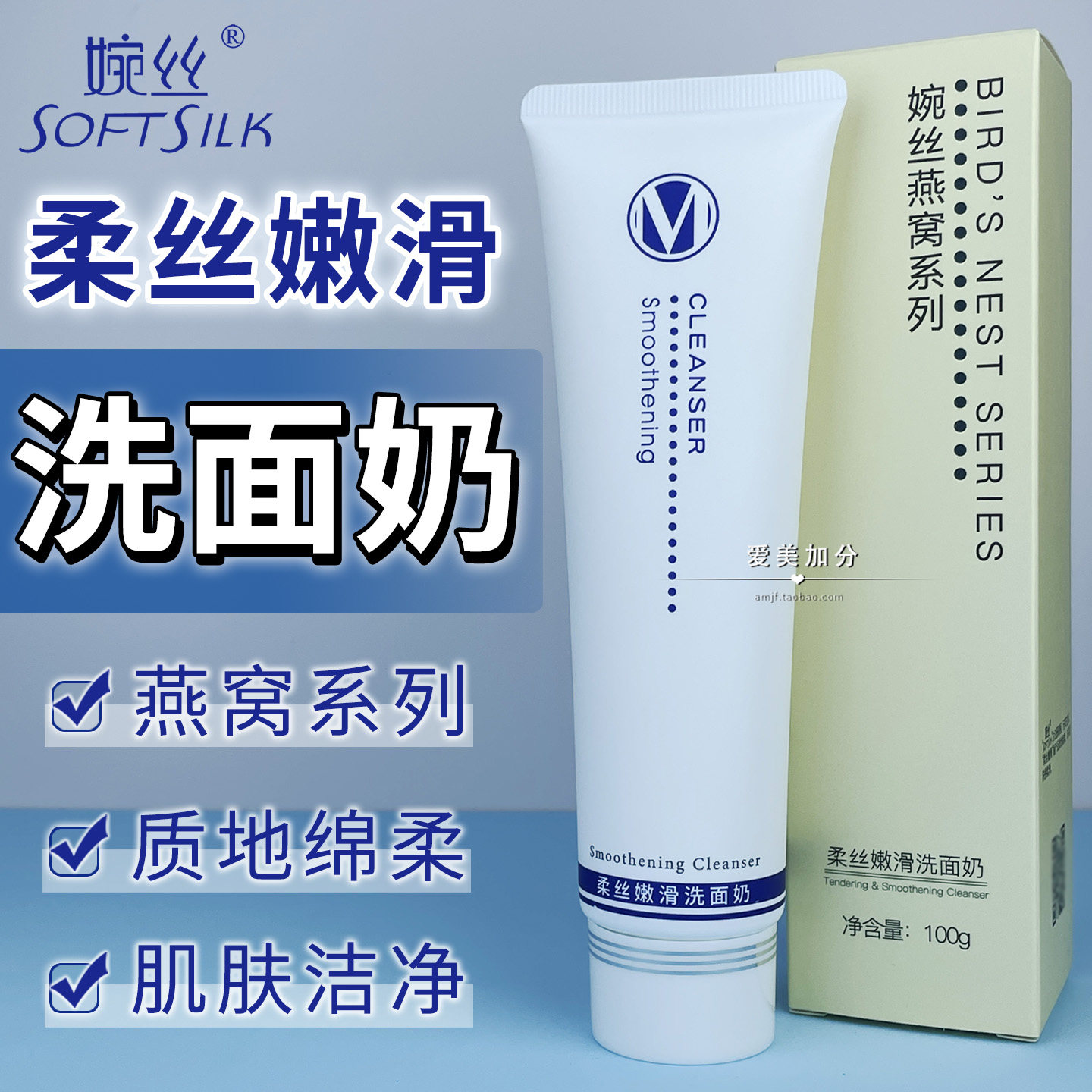 婉丝洁面乳燕窝柔丝嫩滑无泡沫洗面奶女干性肌肤清洁碗丝专柜正品