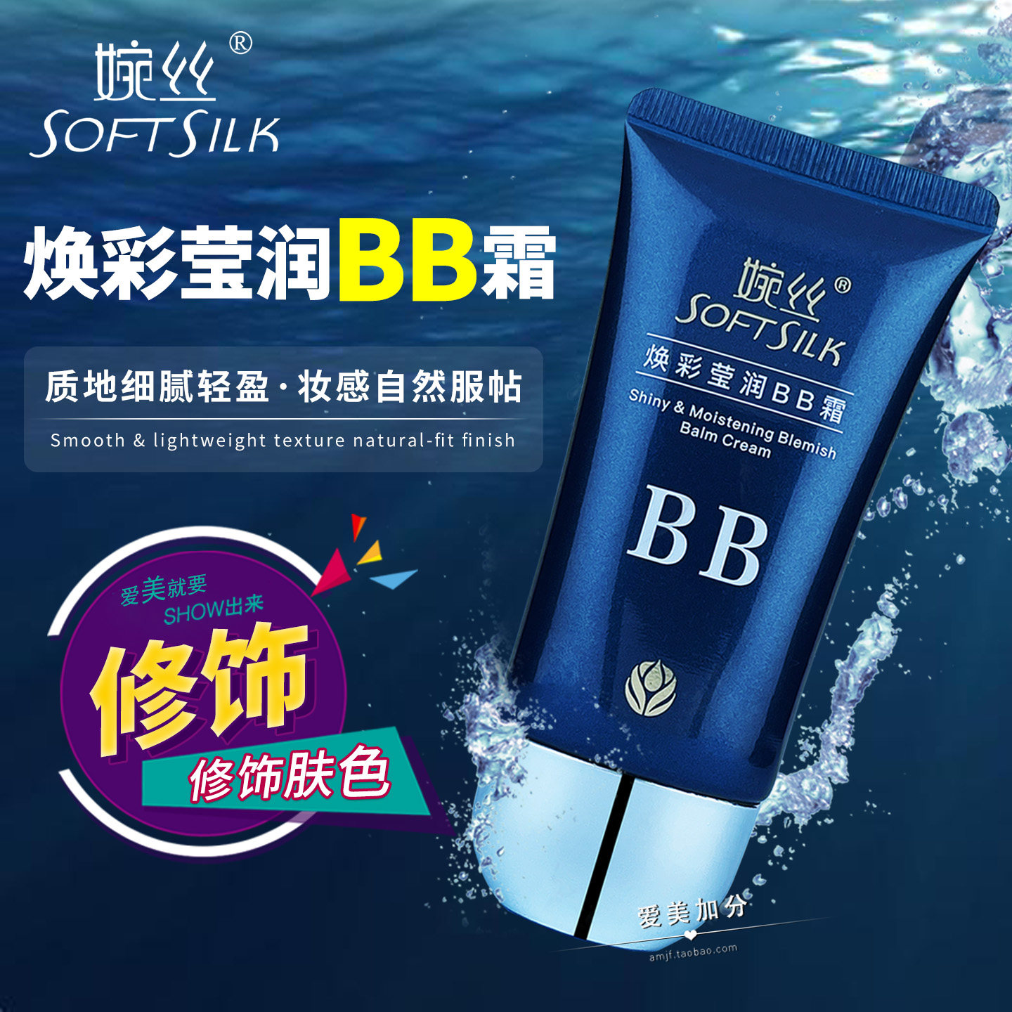 婉丝化妆品专柜正品焕彩莹润遮瑕BB霜50G 女自然色粉底液修饰肤色
