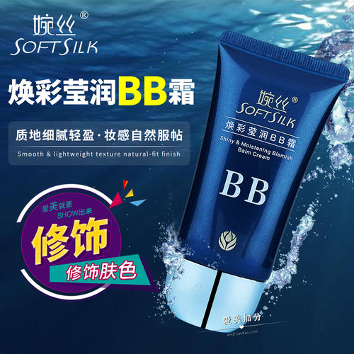 婉丝化妆品焕彩莹润遮瑕修饰bb霜