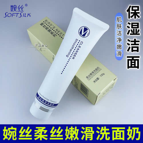 婉丝柔丝嫩滑无泡专柜正品洗面奶
