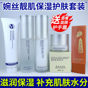 官方旗舰店正品 婉丝化妆品洁面爽肤水乳液眼霜保湿 霜粉底护肤套装