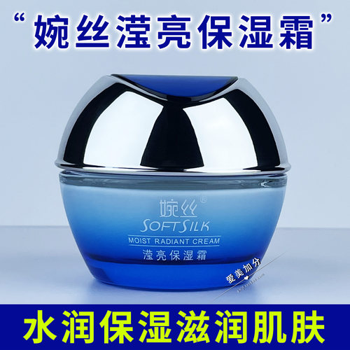 婉丝滢亮保湿霜皮肤干燥擦脸面霜
