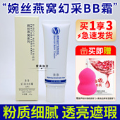 婉丝幻采BB霜女遮瑕修饰透亮裸妆粉底液保湿 不脱妆官方旗舰店正品