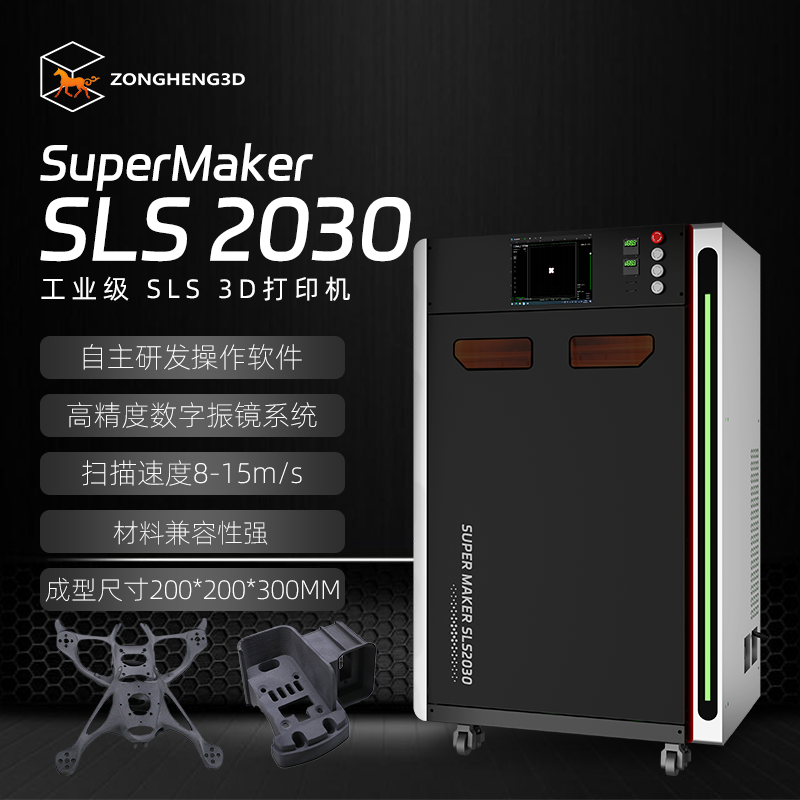 纵横sls3d打印机高精度汽车鞋模粉末激光烧结尼龙3d打印机工业级