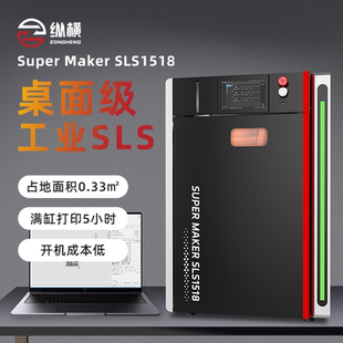 珠海纵横 SLS1518桌面3D打印机工业级尼龙激光烧结PA12/TPU高精度