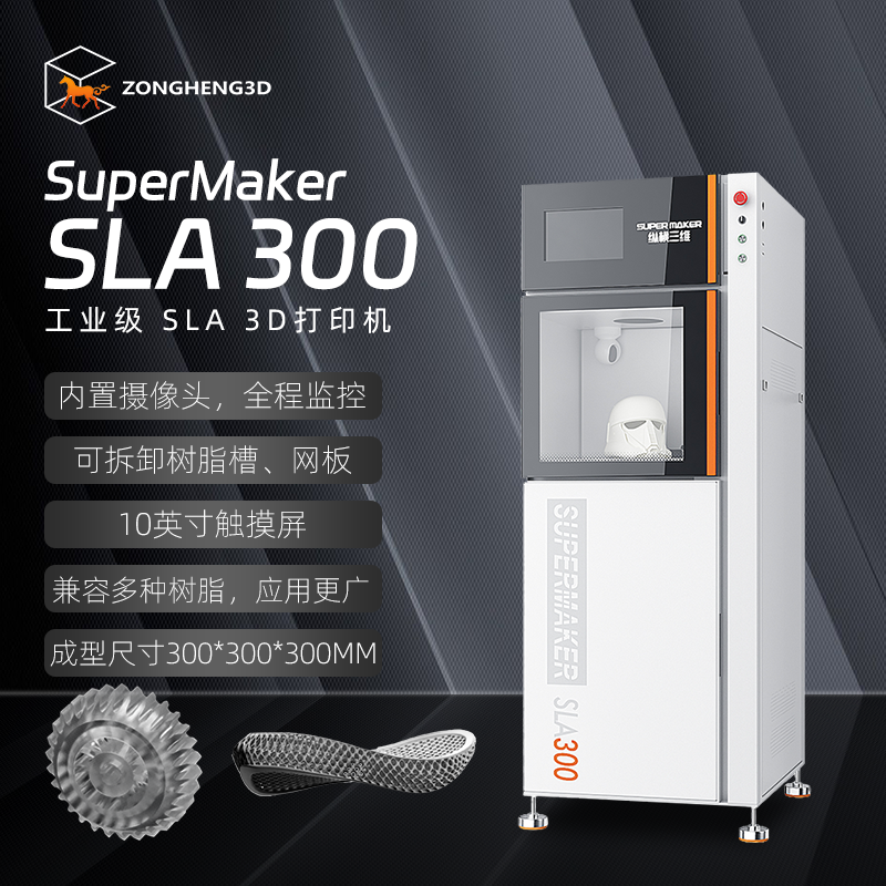 纵横光固化sla3d打印机器工业级高精度建筑手板电器汽车精密铸造