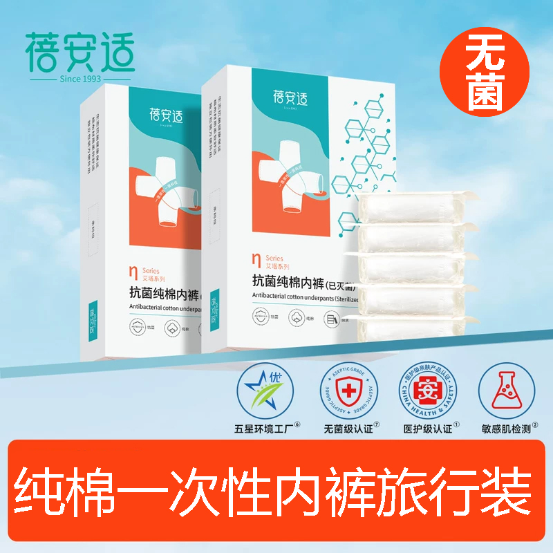 酒店出差旅行常备一次性内裤女性