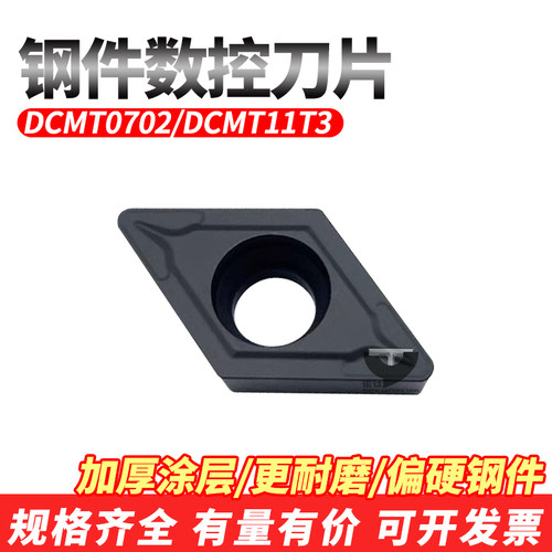 数控菱形刀片DCMT0702/DCMT11T3偏硬钢件 调制钢 锻打钢 更耐磨