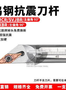 93度内孔合金钨钢防震刀杆C10K/C12M-SVJBR11/SVJCR08/11/SVXBR11