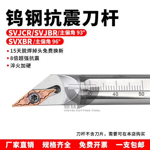 93度内孔合金钨钢防震刀杆C10K/C12M-SVJBR11/SVJCR08/11/SVXBR11