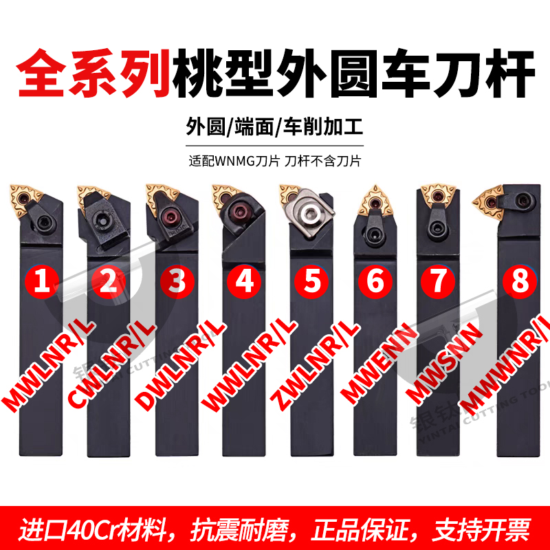 数控桃型外圆车刀杆装WN08刀片