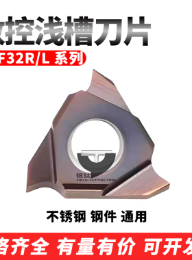 数控卡簧槽浅槽刀片TGF32R05