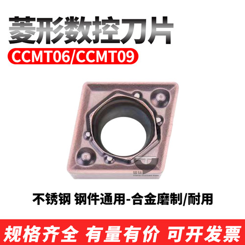 80°菱形不锈钢数控刀片CCMT06