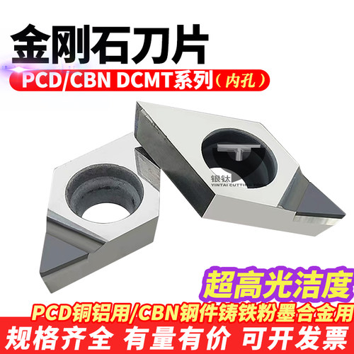 55°进口金刚石刀片数控刀片PCD铜铝CBN钢件 DCGT070204 超亮高光