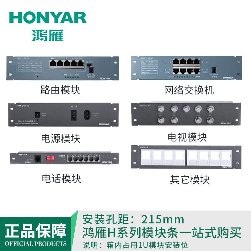 鸿雁信息箱弱电箱模块H系列电话电视电脑路由模块电源模块套餐