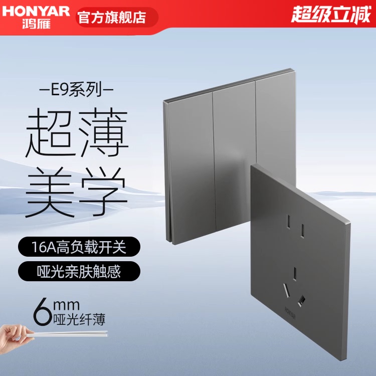 鸿雁超薄哑光肤感开关插座面板家用86型多孔双控五孔暗装墙壁E9灰