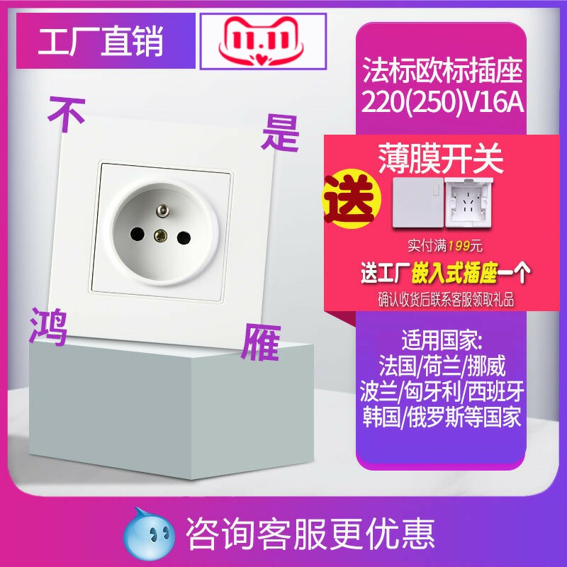 工厂直销原装插座法标欧盟欧洲插座圆2孔带圆柱插座面板250V16A