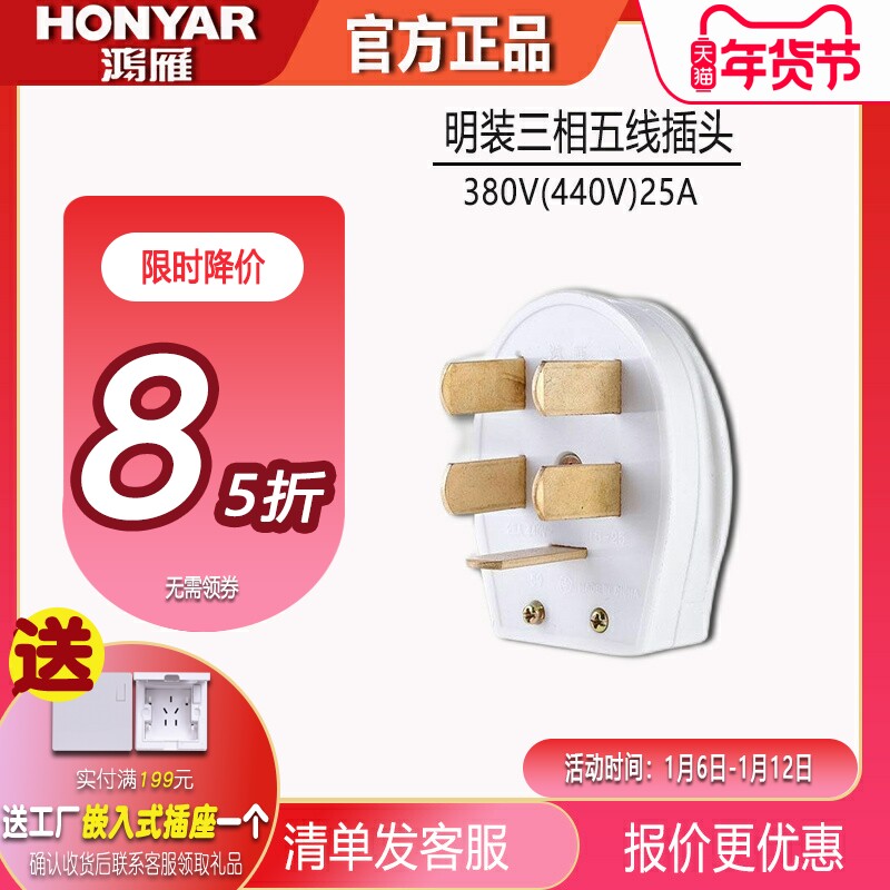鸿雁三相五线动力电源插头5眼380V440V25A 大功率工业插头耐高温