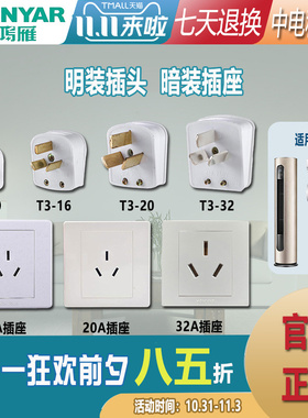 鸿雁电源插头三眼大功率家用柜式空调10A16A32A三极明装插头插座